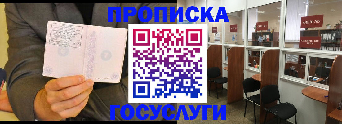 временная прописка в Кирсе